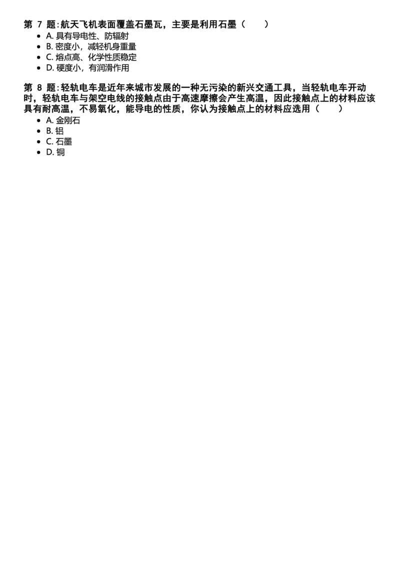 初中化学习题_初中化学_01.人教版初中化学_12.中考化学（赠送）_练习题