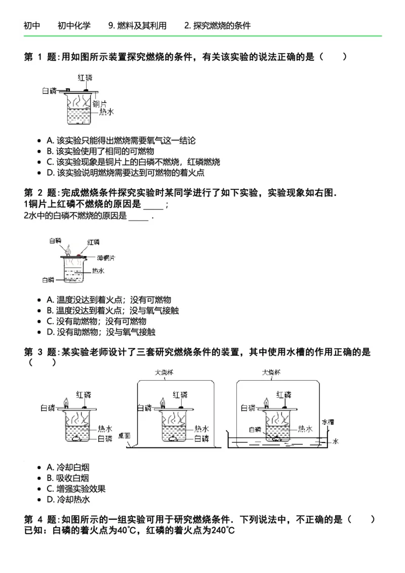 初中化学习题_初中化学_01.人教版初中化学_12.中考化学（赠送）_练习题