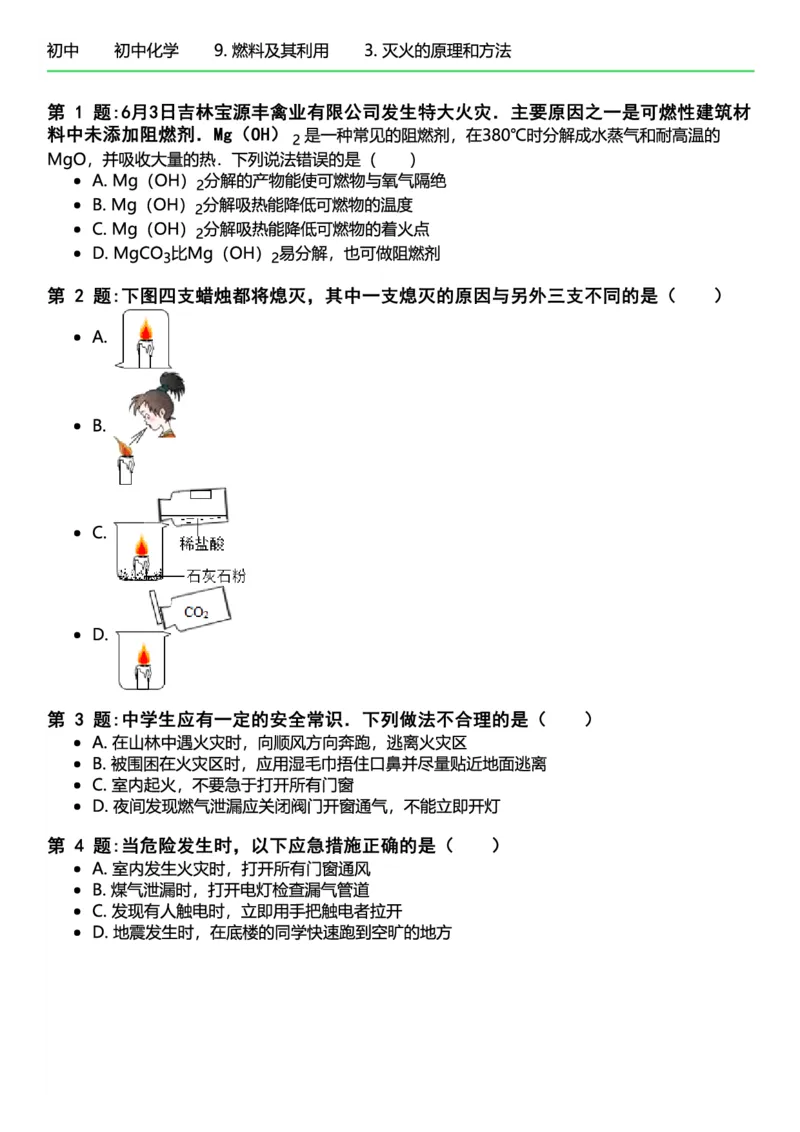 初中化学习题_初中化学_01.人教版初中化学_12.中考化学（赠送）_练习题