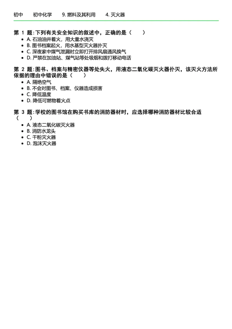 初中化学习题_初中化学_01.人教版初中化学_12.中考化学（赠送）_练习题