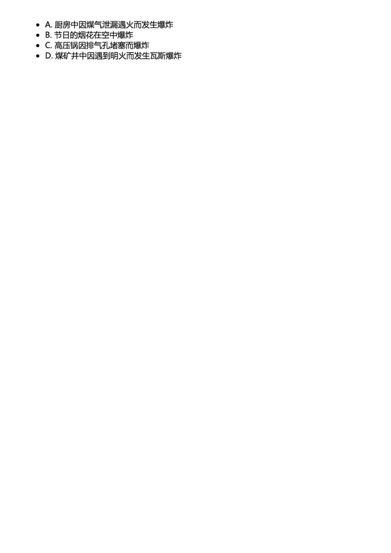 初中化学习题_初中化学_01.人教版初中化学_12.中考化学（赠送）_练习题