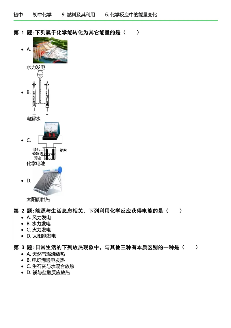 初中化学习题_初中化学_01.人教版初中化学_12.中考化学（赠送）_练习题