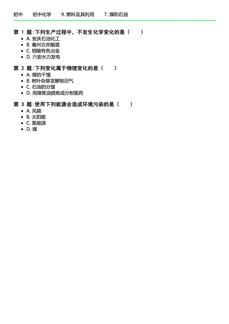 初中化学习题_初中化学_01.人教版初中化学_12.中考化学（赠送）_练习题