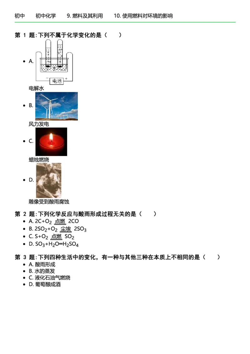 初中化学习题_初中化学_01.人教版初中化学_12.中考化学（赠送）_练习题