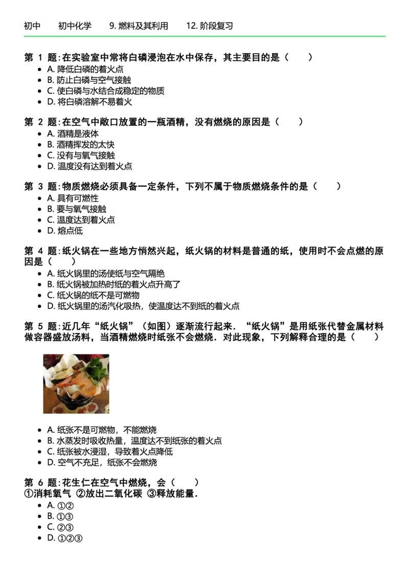 初中化学习题_初中化学_01.人教版初中化学_12.中考化学（赠送）_练习题