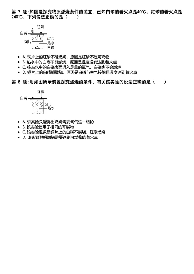 初中化学习题_初中化学_01.人教版初中化学_12.中考化学（赠送）_练习题