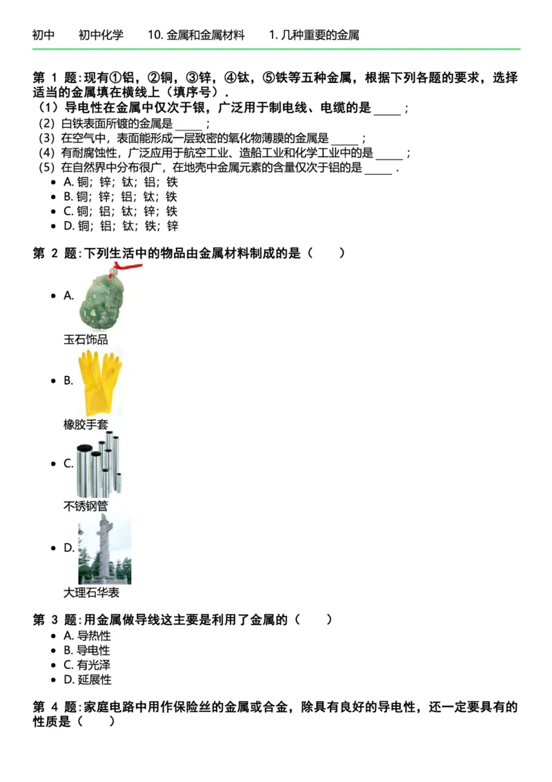 初中化学习题_初中化学_01.人教版初中化学_12.中考化学（赠送）_练习题