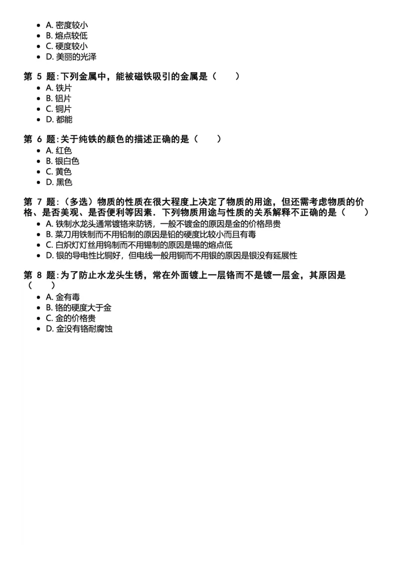 初中化学习题_初中化学_01.人教版初中化学_12.中考化学（赠送）_练习题