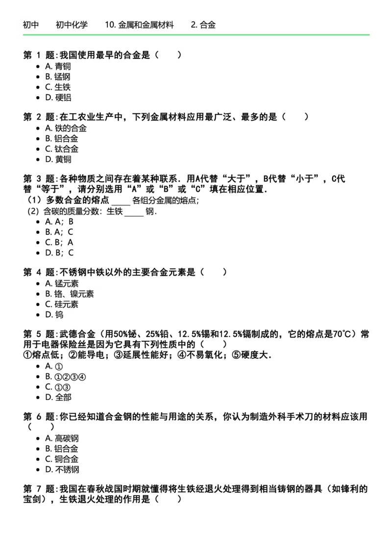 初中化学习题_初中化学_01.人教版初中化学_12.中考化学（赠送）_练习题