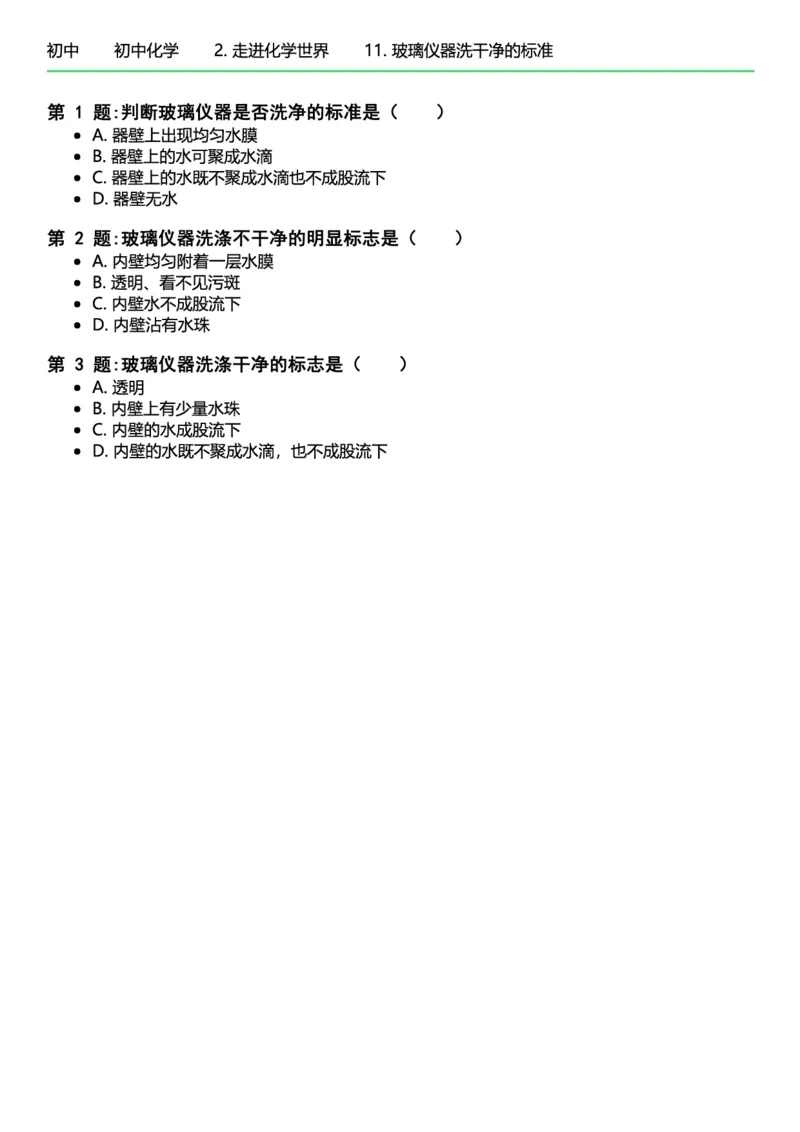 初中化学习题_初中化学_01.人教版初中化学_12.中考化学（赠送）_练习题