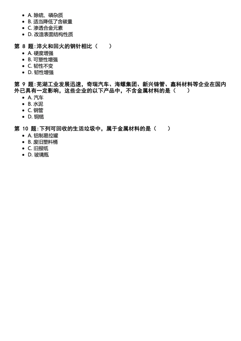 初中化学习题_初中化学_01.人教版初中化学_12.中考化学（赠送）_练习题