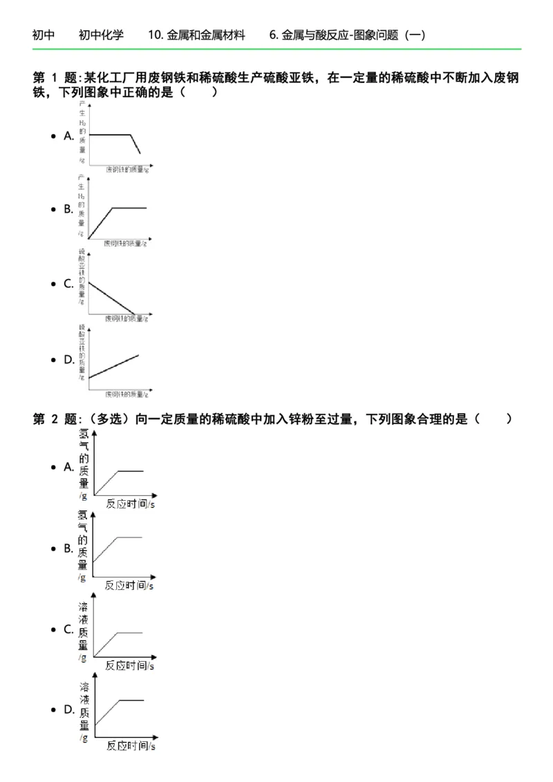 初中化学习题_初中化学_01.人教版初中化学_12.中考化学（赠送）_练习题