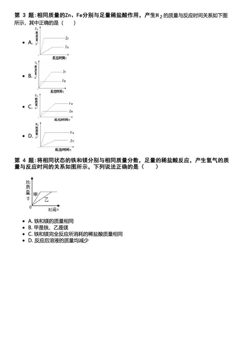 初中化学习题_初中化学_01.人教版初中化学_12.中考化学（赠送）_练习题