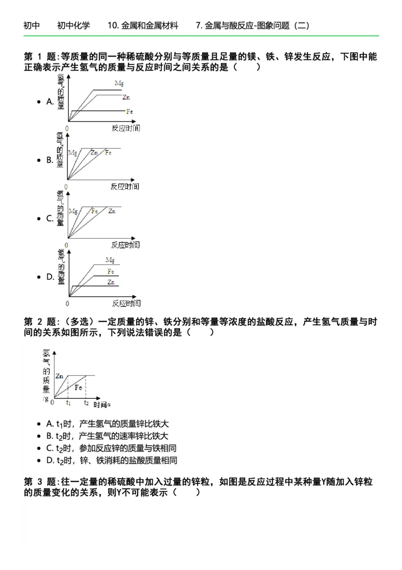 初中化学习题_初中化学_01.人教版初中化学_12.中考化学（赠送）_练习题