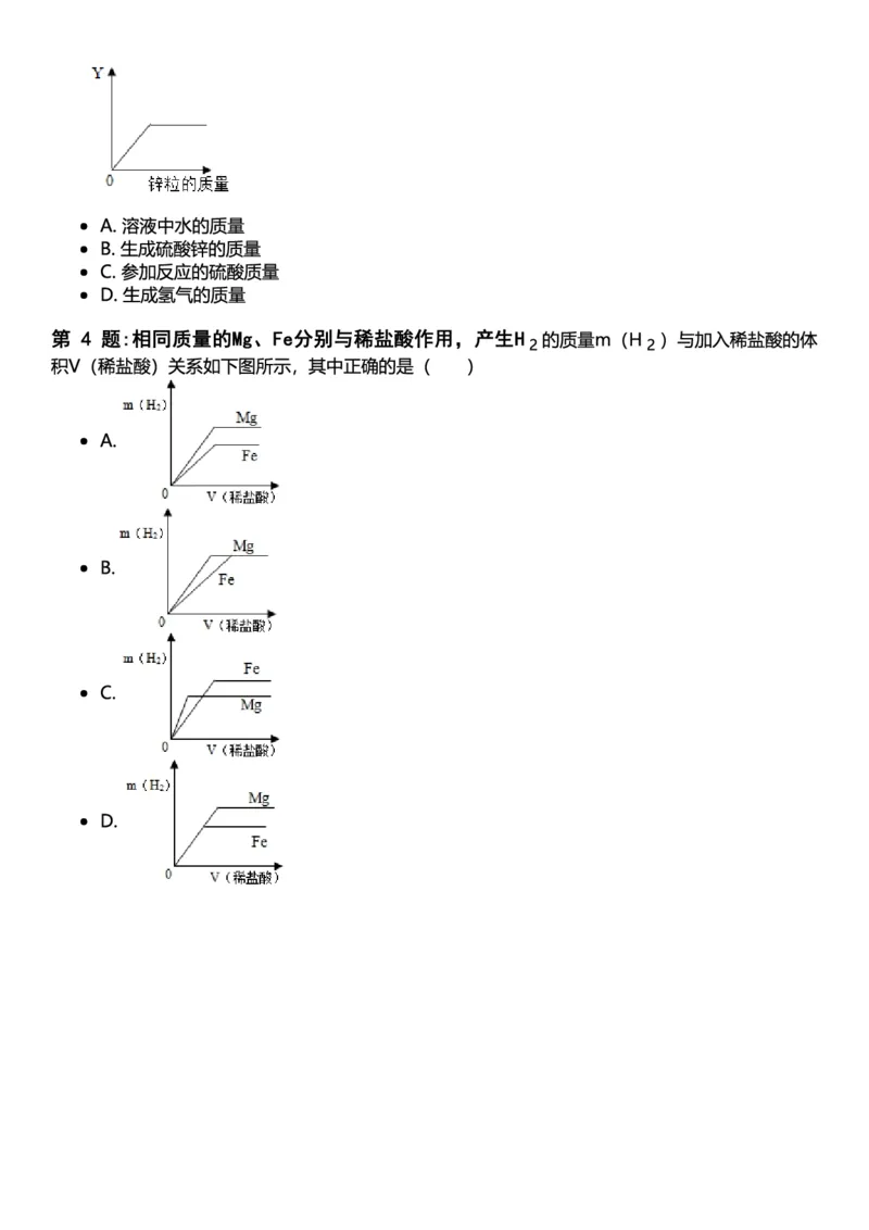 初中化学习题_初中化学_01.人教版初中化学_12.中考化学（赠送）_练习题