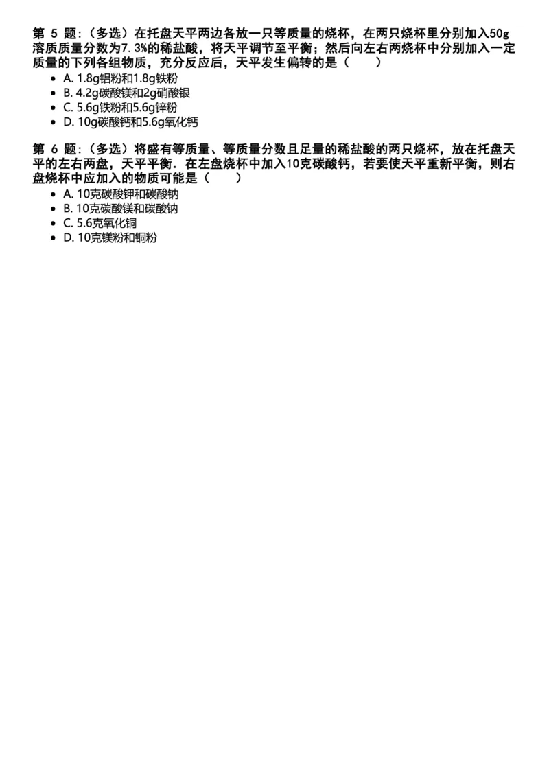 初中化学习题_初中化学_01.人教版初中化学_12.中考化学（赠送）_练习题