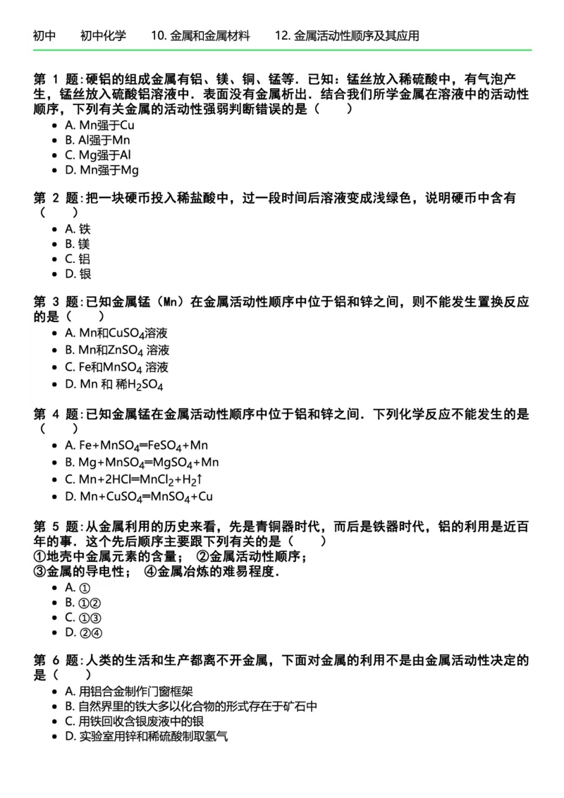 初中化学习题_初中化学_01.人教版初中化学_12.中考化学（赠送）_练习题
