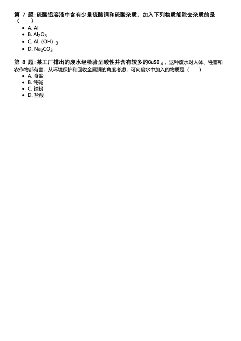 初中化学习题_初中化学_01.人教版初中化学_12.中考化学（赠送）_练习题