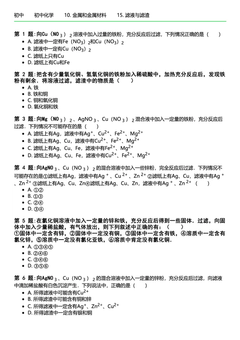 初中化学习题_初中化学_01.人教版初中化学_12.中考化学（赠送）_练习题