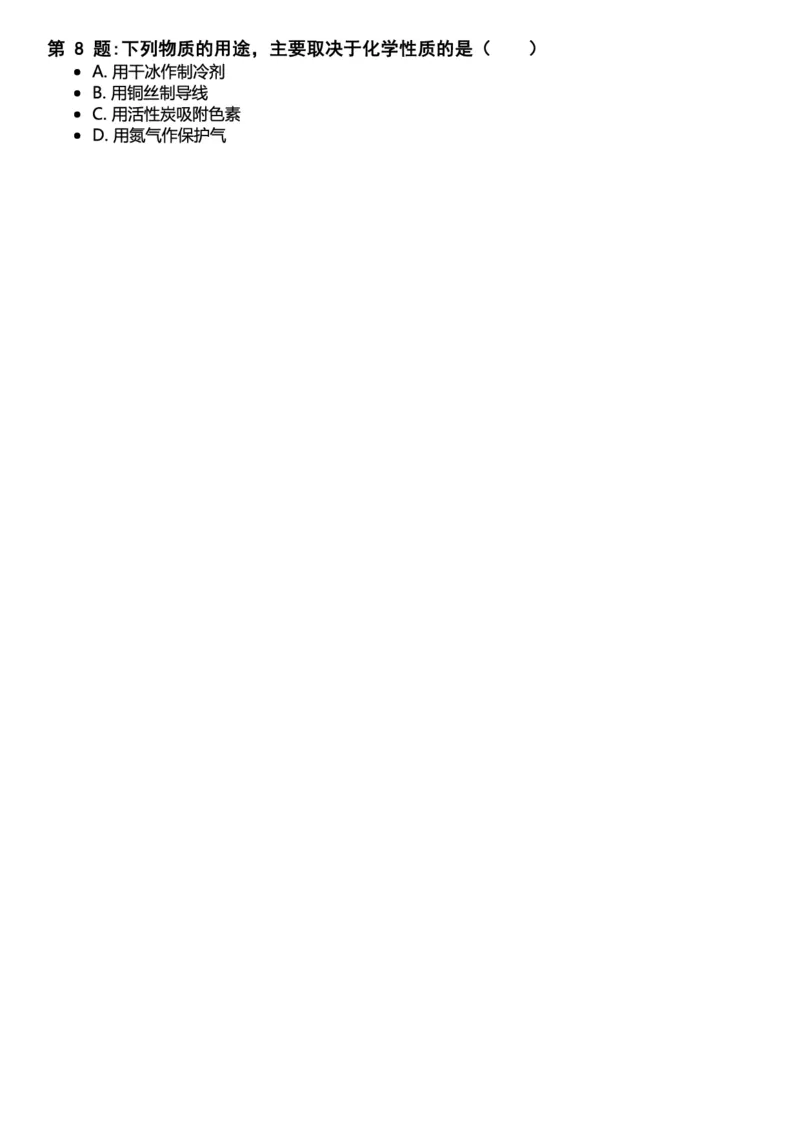 初中化学习题_初中化学_01.人教版初中化学_12.中考化学（赠送）_练习题