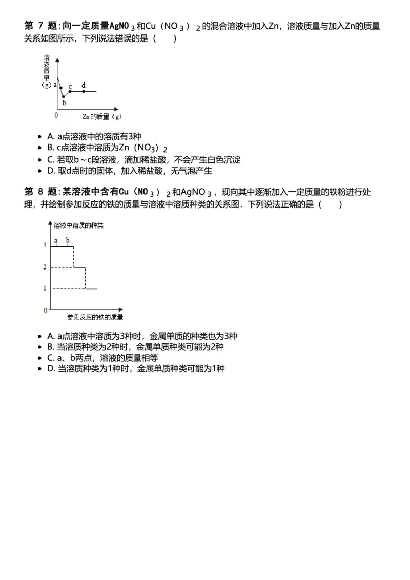 初中化学习题_初中化学_01.人教版初中化学_12.中考化学（赠送）_练习题