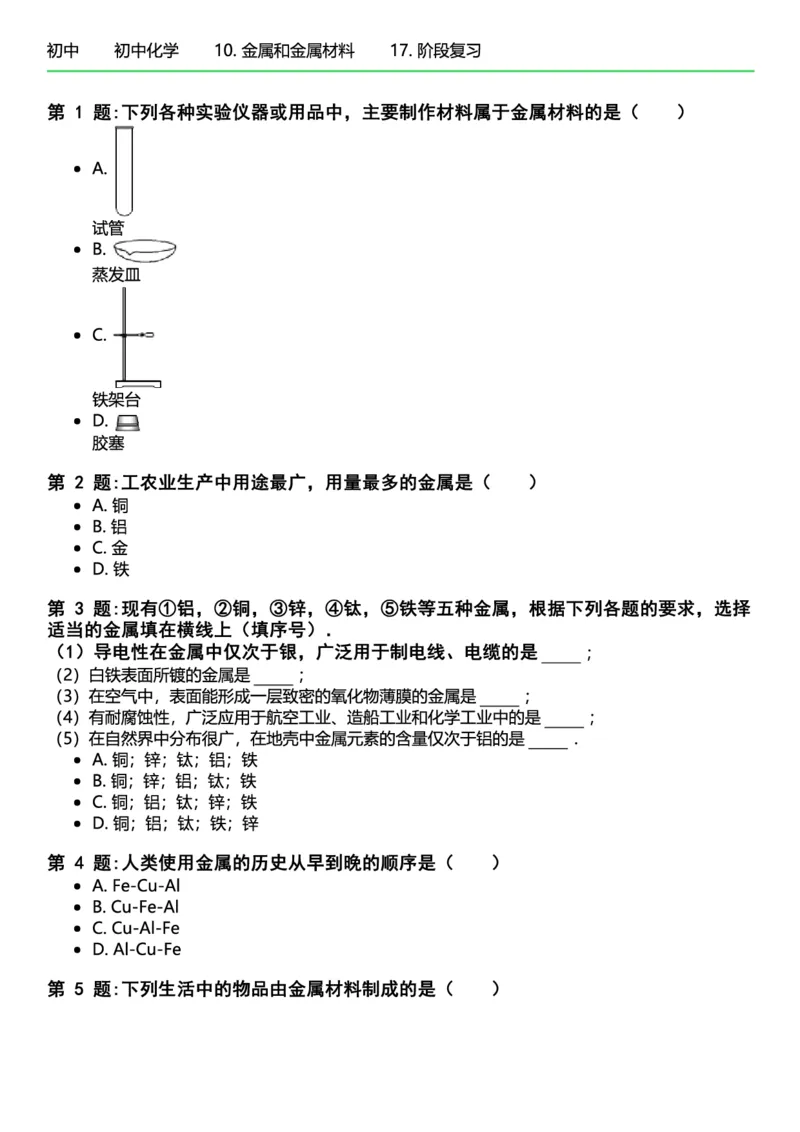 初中化学习题_初中化学_01.人教版初中化学_12.中考化学（赠送）_练习题