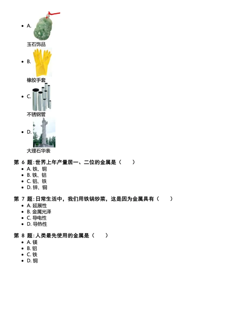 初中化学习题_初中化学_01.人教版初中化学_12.中考化学（赠送）_练习题