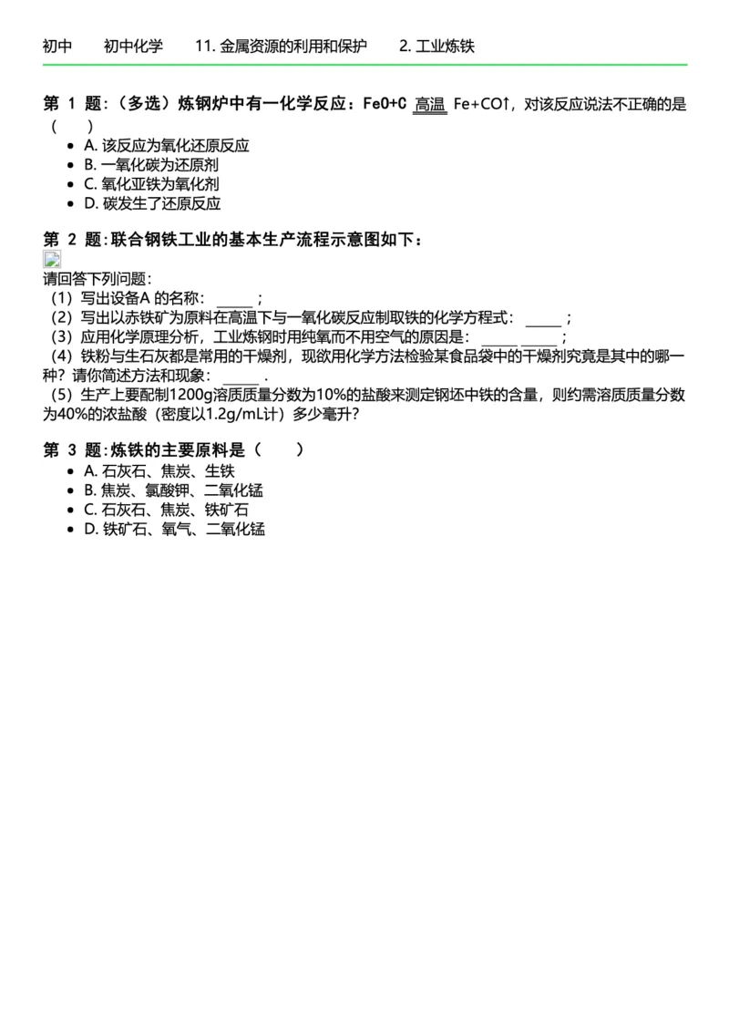 初中化学习题_初中化学_01.人教版初中化学_12.中考化学（赠送）_练习题