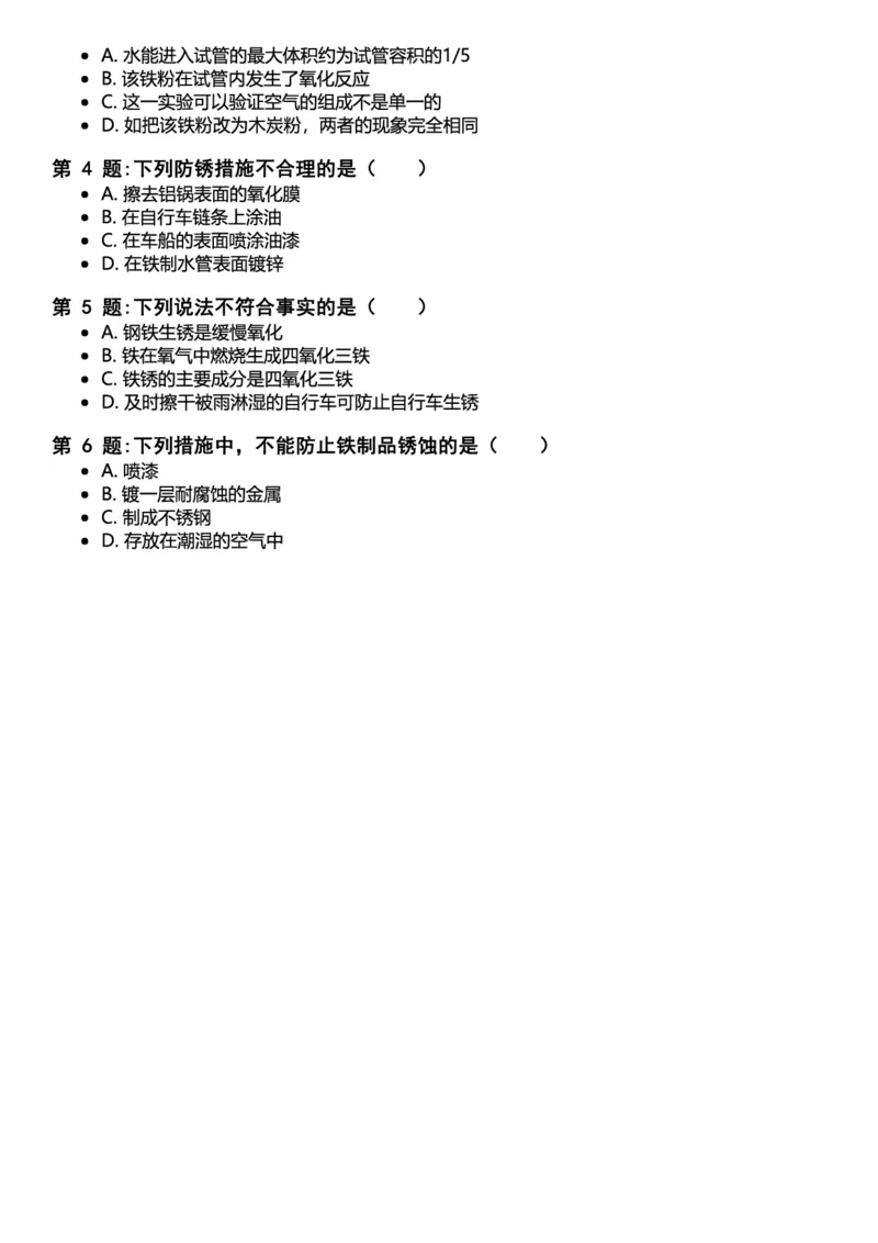 初中化学习题_初中化学_01.人教版初中化学_12.中考化学（赠送）_练习题