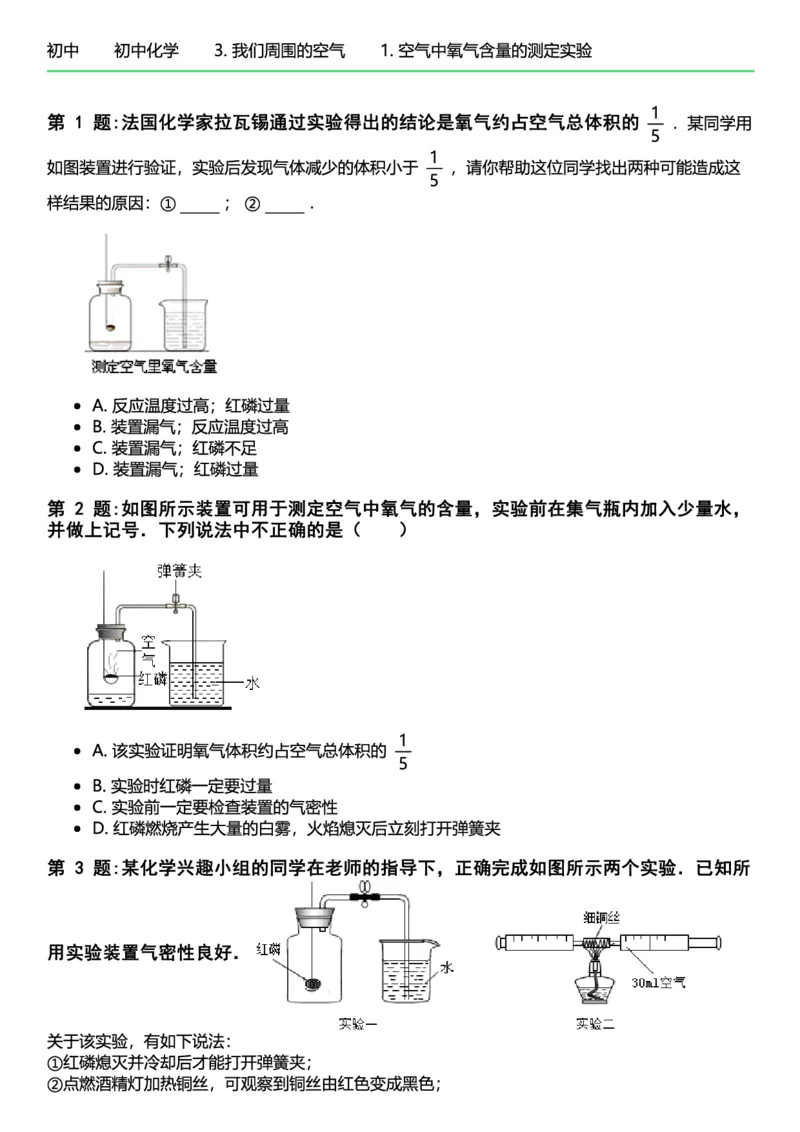 初中化学习题_初中化学_01.人教版初中化学_12.中考化学（赠送）_练习题