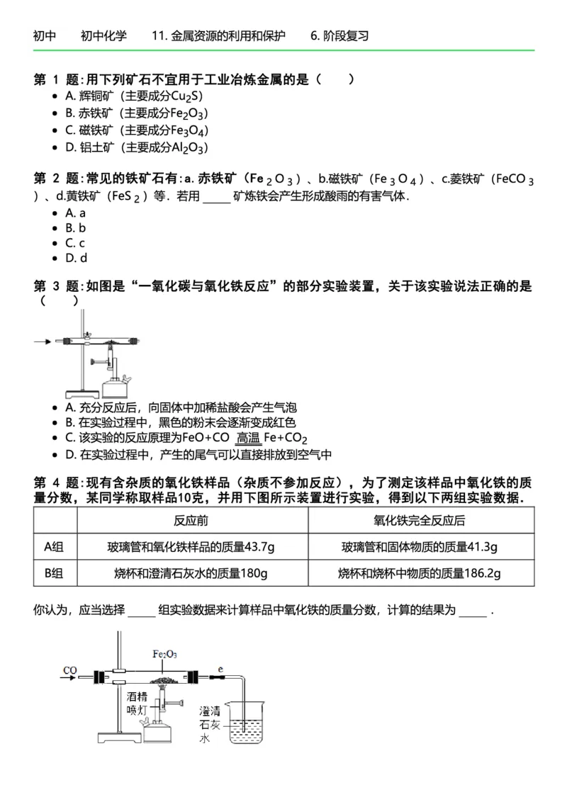 初中化学习题_初中化学_01.人教版初中化学_12.中考化学（赠送）_练习题