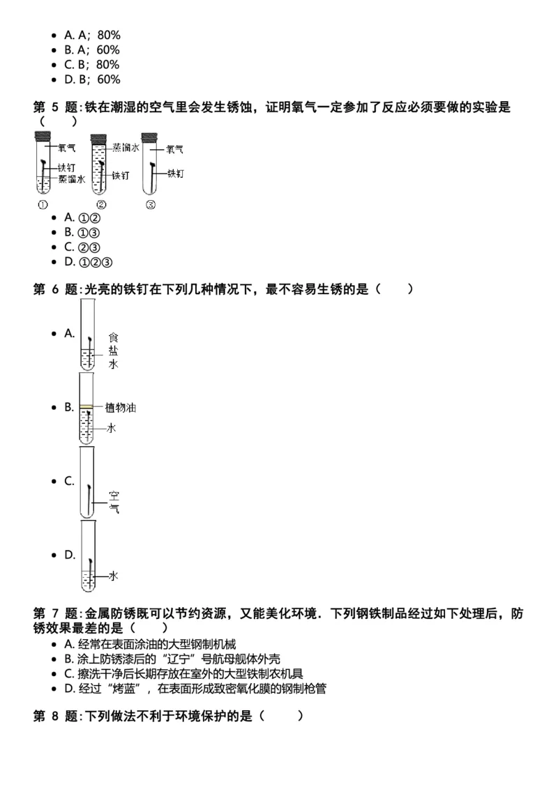 初中化学习题_初中化学_01.人教版初中化学_12.中考化学（赠送）_练习题