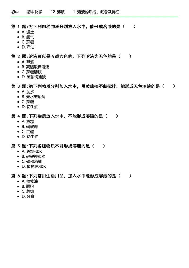 初中化学习题_初中化学_01.人教版初中化学_12.中考化学（赠送）_练习题