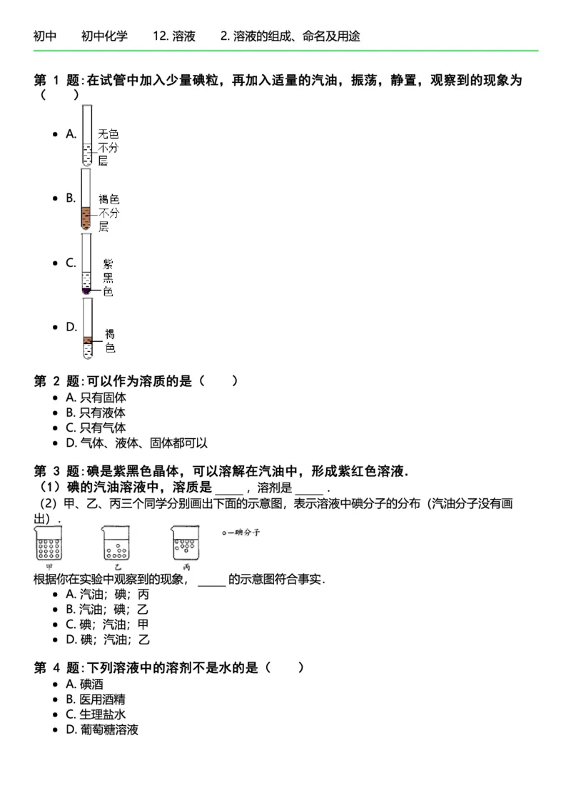 初中化学习题_初中化学_01.人教版初中化学_12.中考化学（赠送）_练习题