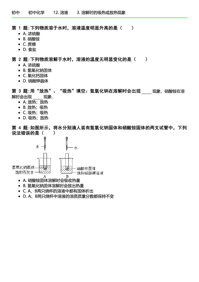 初中化学习题_初中化学_01.人教版初中化学_12.中考化学（赠送）_练习题