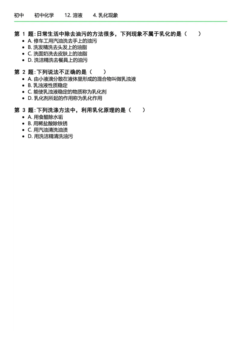 初中化学习题_初中化学_01.人教版初中化学_12.中考化学（赠送）_练习题