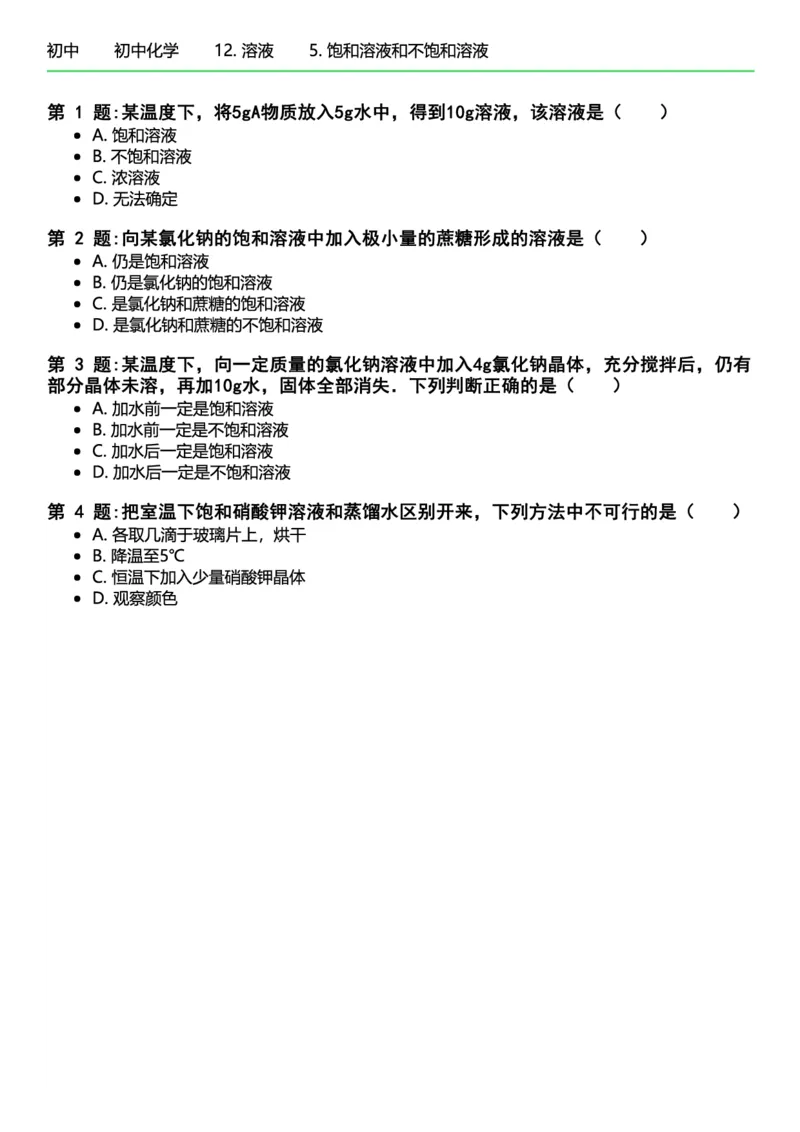 初中化学习题_初中化学_01.人教版初中化学_12.中考化学（赠送）_练习题
