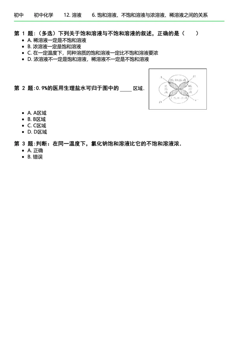 初中化学习题_初中化学_01.人教版初中化学_12.中考化学（赠送）_练习题