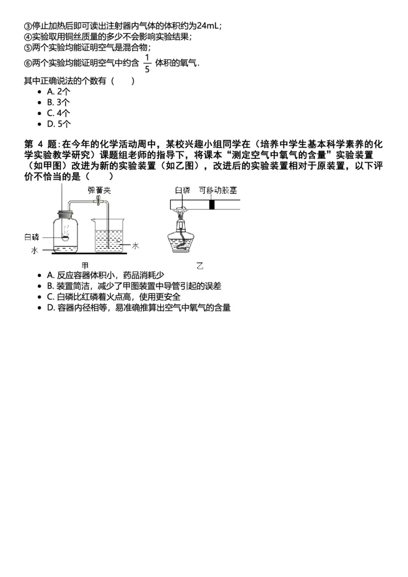 初中化学习题_初中化学_01.人教版初中化学_12.中考化学（赠送）_练习题