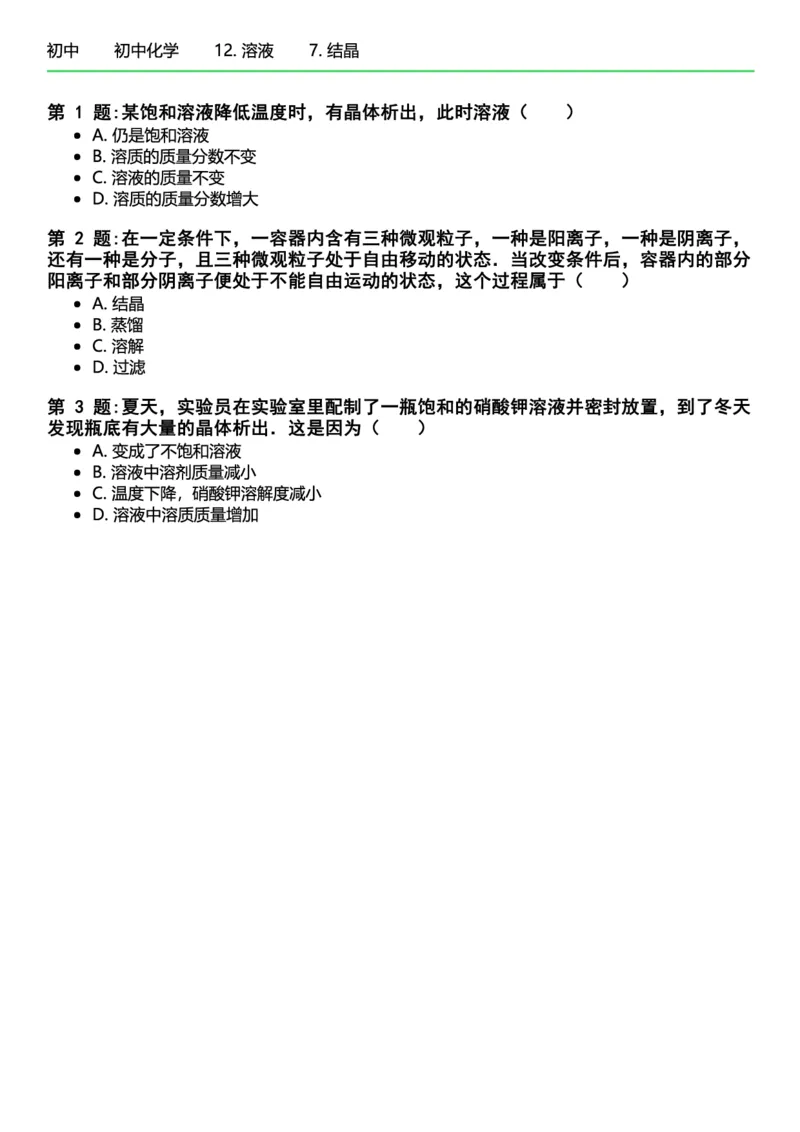 初中化学习题_初中化学_01.人教版初中化学_12.中考化学（赠送）_练习题