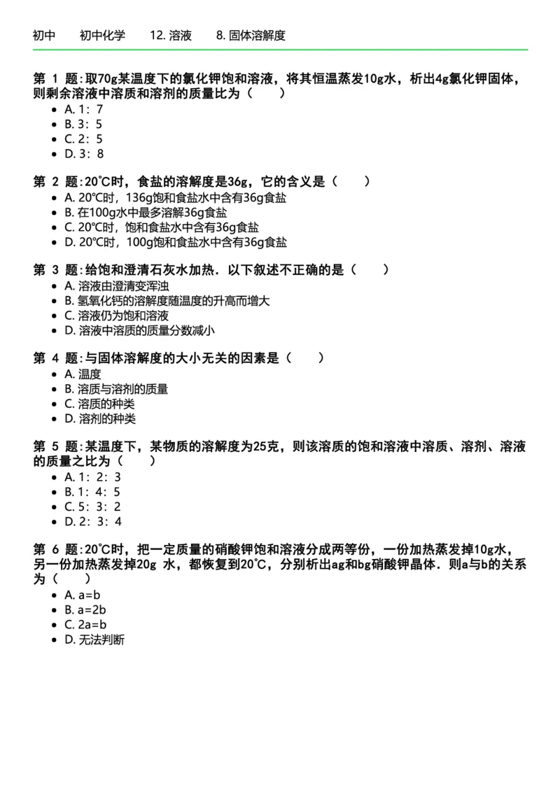 初中化学习题_初中化学_01.人教版初中化学_12.中考化学（赠送）_练习题