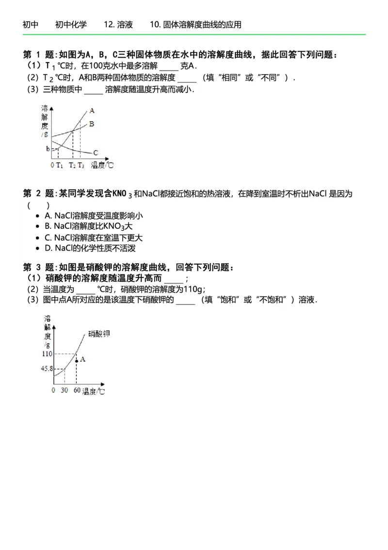 初中化学习题_初中化学_01.人教版初中化学_12.中考化学（赠送）_练习题