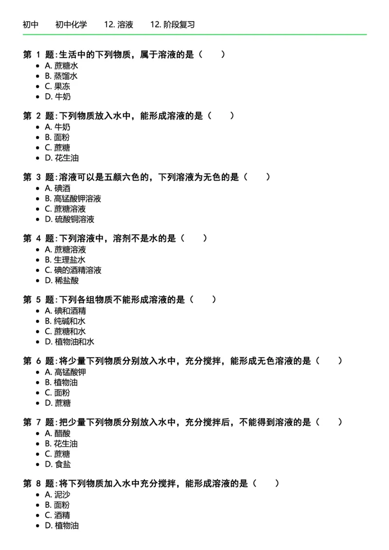 初中化学习题_初中化学_01.人教版初中化学_12.中考化学（赠送）_练习题