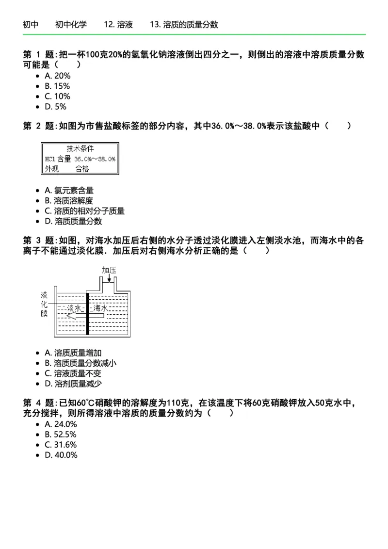 初中化学习题_初中化学_01.人教版初中化学_12.中考化学（赠送）_练习题