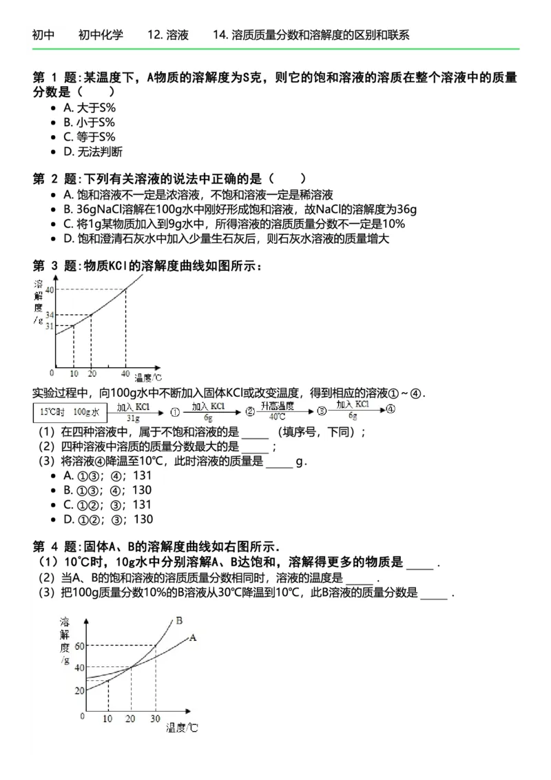 初中化学习题_初中化学_01.人教版初中化学_12.中考化学（赠送）_练习题