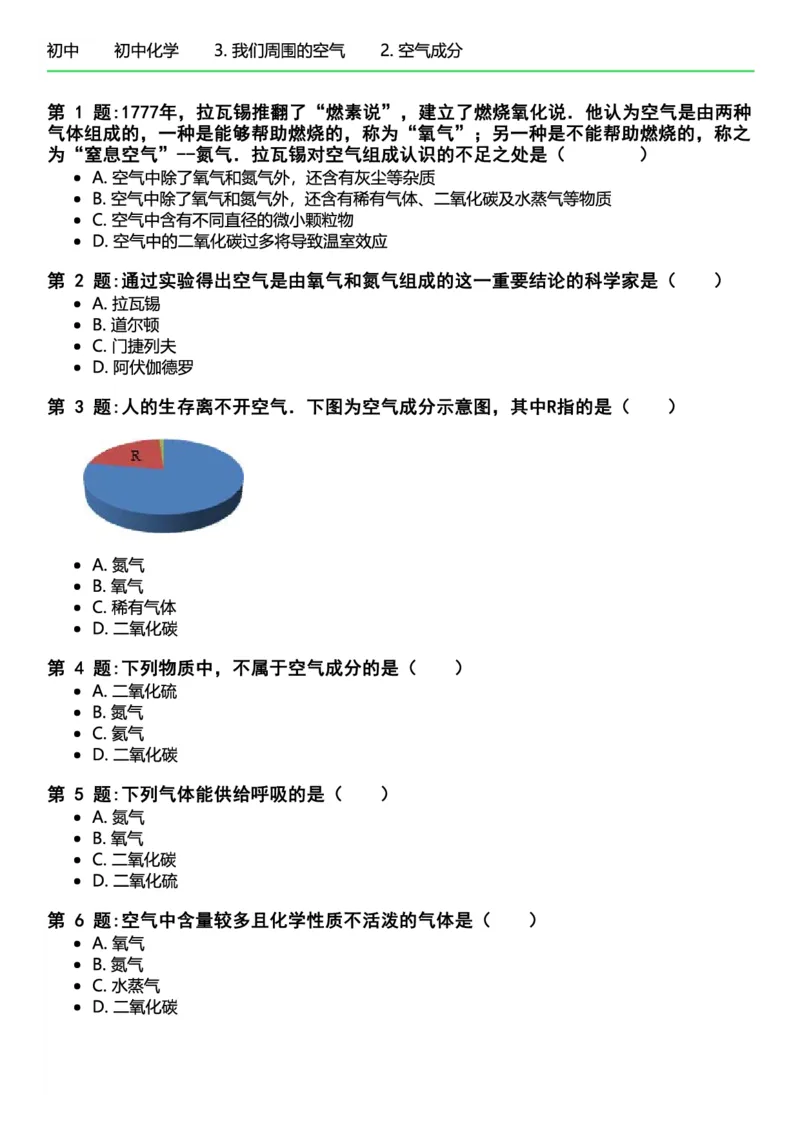 初中化学习题_初中化学_01.人教版初中化学_12.中考化学（赠送）_练习题