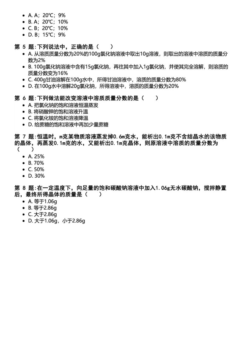 初中化学习题_初中化学_01.人教版初中化学_12.中考化学（赠送）_练习题