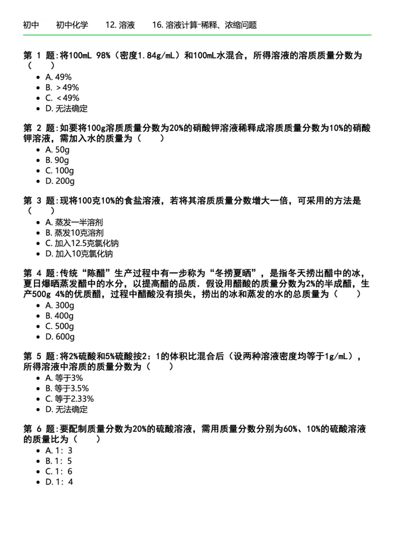 初中化学习题_初中化学_01.人教版初中化学_12.中考化学（赠送）_练习题