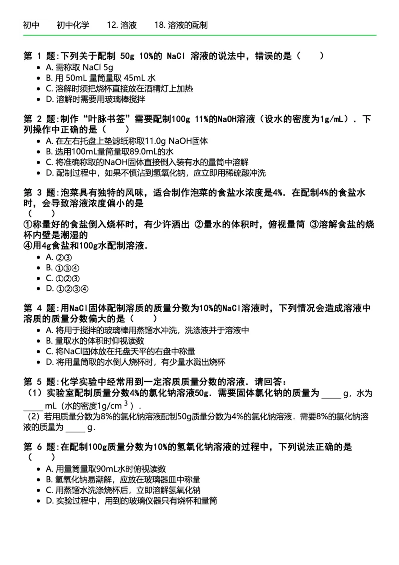 初中化学习题_初中化学_01.人教版初中化学_12.中考化学（赠送）_练习题