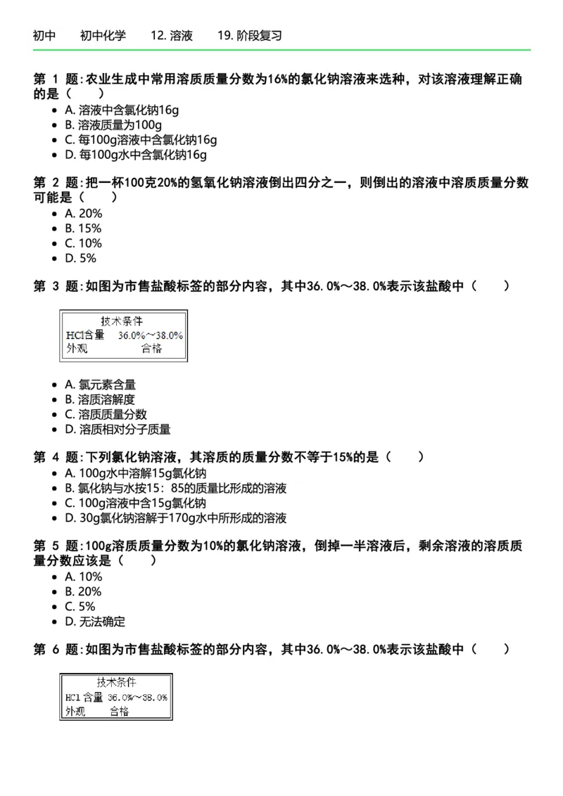 初中化学习题_初中化学_01.人教版初中化学_12.中考化学（赠送）_练习题